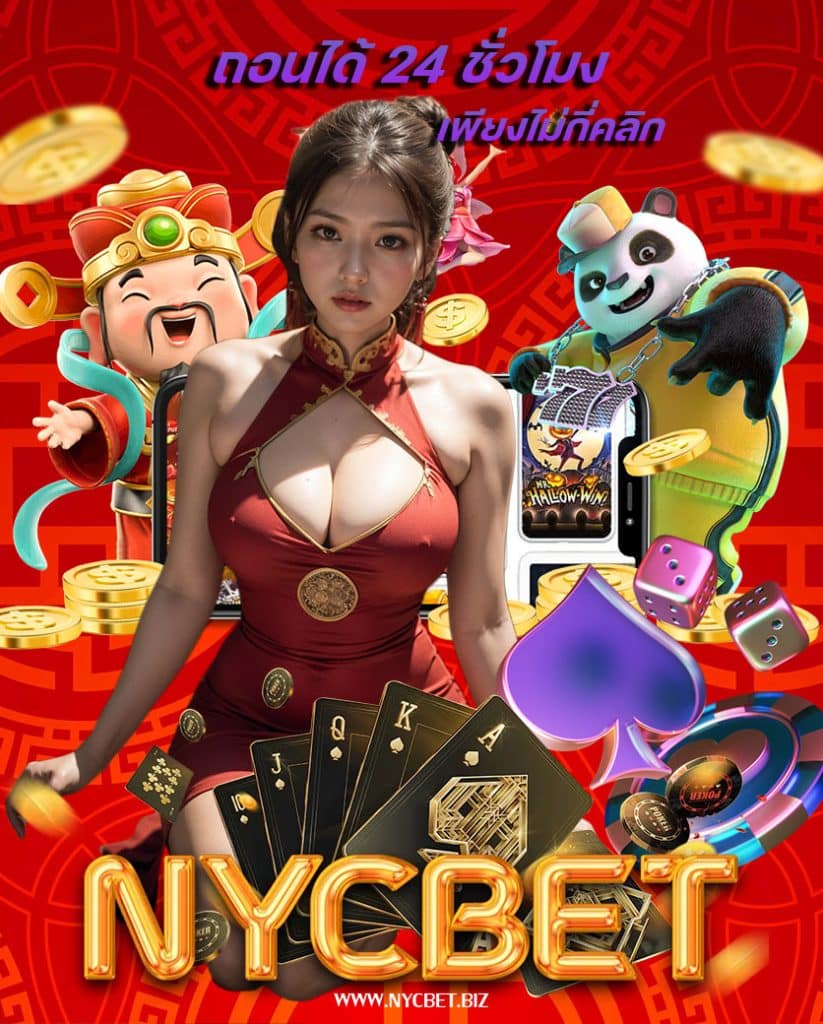 nycbet เข้าสู่ระบบ